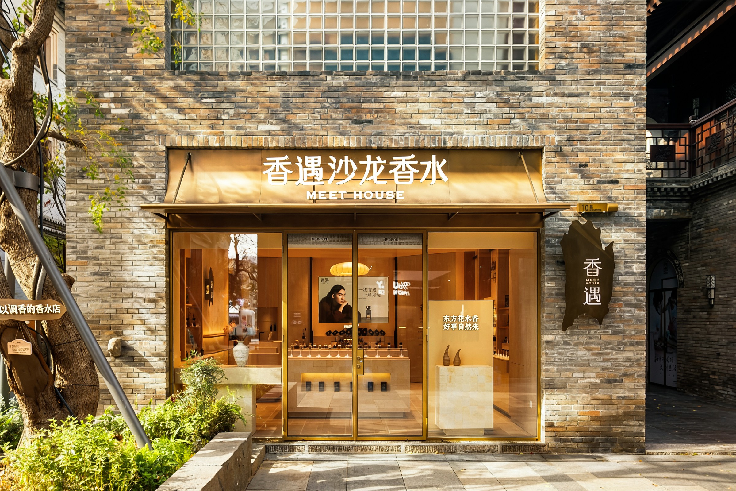 香遇门店